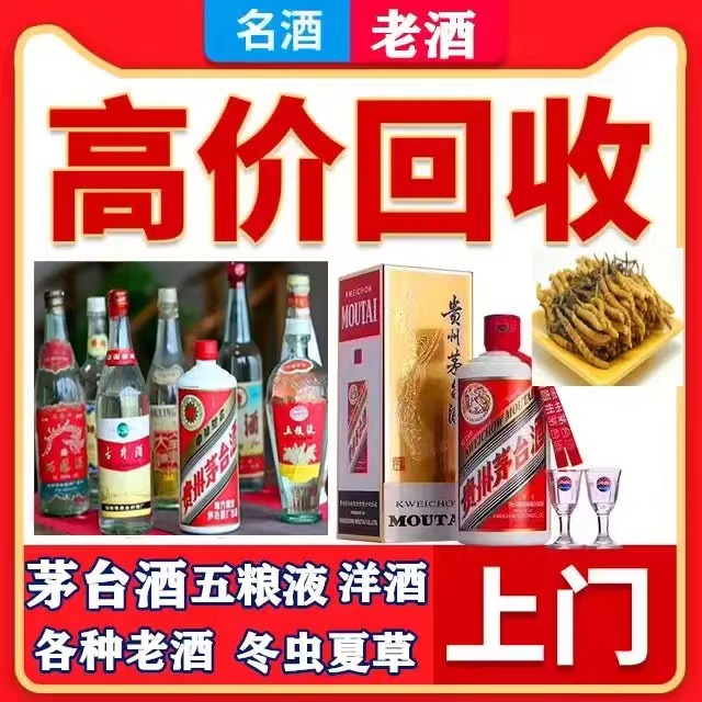鹤山八十年茅台酒回收上门哪里回收(附近上门回收茅台酒）